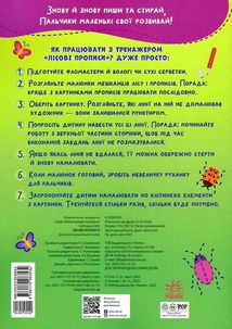 Пиши-стирай. Лісові прописи . Image №2