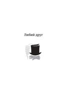 Любий друг . Image №3