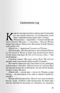 Ієрихонські трубачі. Image №3