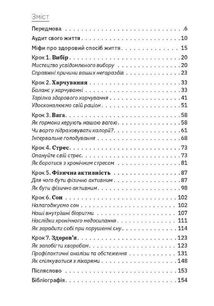 Ви це зможете! 7 складових здорового способу життя. Image №3