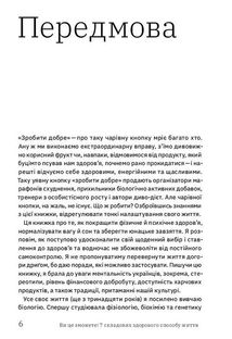 Ви це зможете! 7 складових здорового способу життя. Image №4