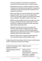 Ви це зможете! 7 складових здорового способу життя. Image №7