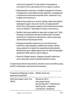 Ви це зможете! 7 складових здорового способу життя. Image №7