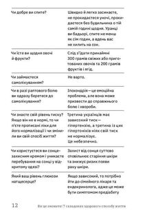 Ви це зможете! 7 складових здорового способу життя. Image №8