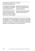 Ви це зможете! 7 складових здорового способу життя. Image №10