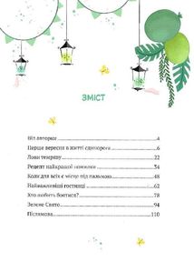 Історії хоробриків із Горішкових Плавнів. Image №9