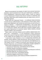Історії хоробриків із Горішкових Плавнів. Image №10