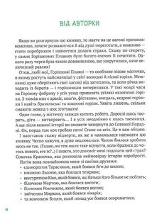 Історії хоробриків із Горішкових Плавнів. Image №10