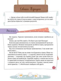 Історії хоробриків із Горішкових Плавнів. Image №12