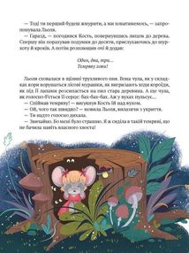 Історії хоробриків із Горішкових Плавнів. Image №14