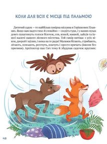 Історії хоробриків із Горішкових Плавнів. Image №16