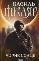 Чорне сонце . Image №1