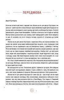 Казки на ніч для дівчат бунтарок. Книга 2. Image №6