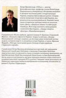 Чорна рада. Image №2