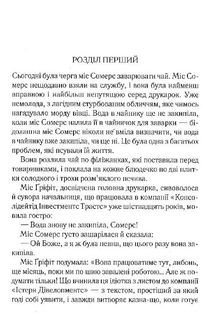 Кишеня повна жита. Image №3