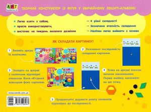 Навчалочка. Склади картинку з наліпок. Рівень 4 — фото 4