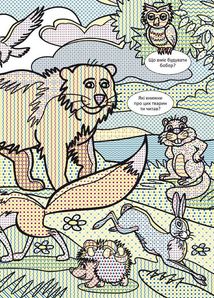 Віммельбух. Водяні розмальовки. Дикі тварини. Image №4