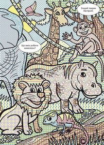 Віммельбух. Водяні розмальовки. Дикі тварини. Image №6