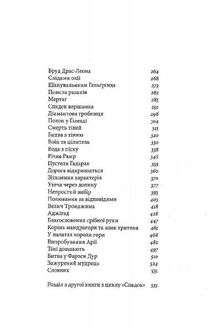 Ераґон. Книга 1. Image №4