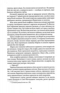 Ераґон. Книга 1. Image №8