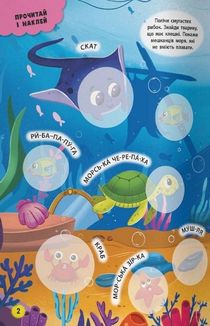 Інтерактивні наліпки. Море. 0+. Image №6