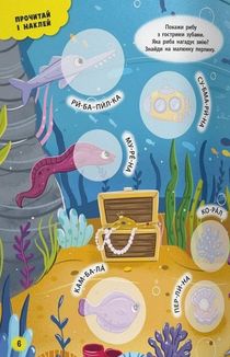 Інтерактивні наліпки. Море. 0+. Image №8