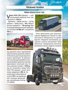 Світ навколо нас. Фотоенциклопедія. Гігантська техніка. Image №10