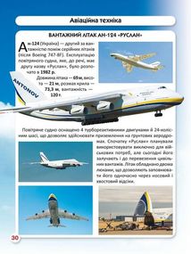 Світ навколо нас. Фотоенциклопедія. Гігантська техніка. Image №11