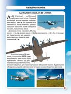 Світ навколо нас. Фотоенциклопедія. Гігантська техніка. Image №12