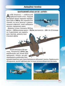 Світ навколо нас. Фотоенциклопедія. Гігантська техніка. Image №12