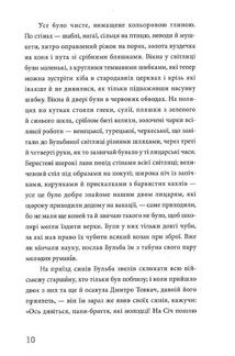 Тарас Бульба. Зображення №12