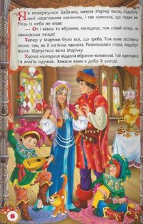 Чарівні українські народні казки . Image №13