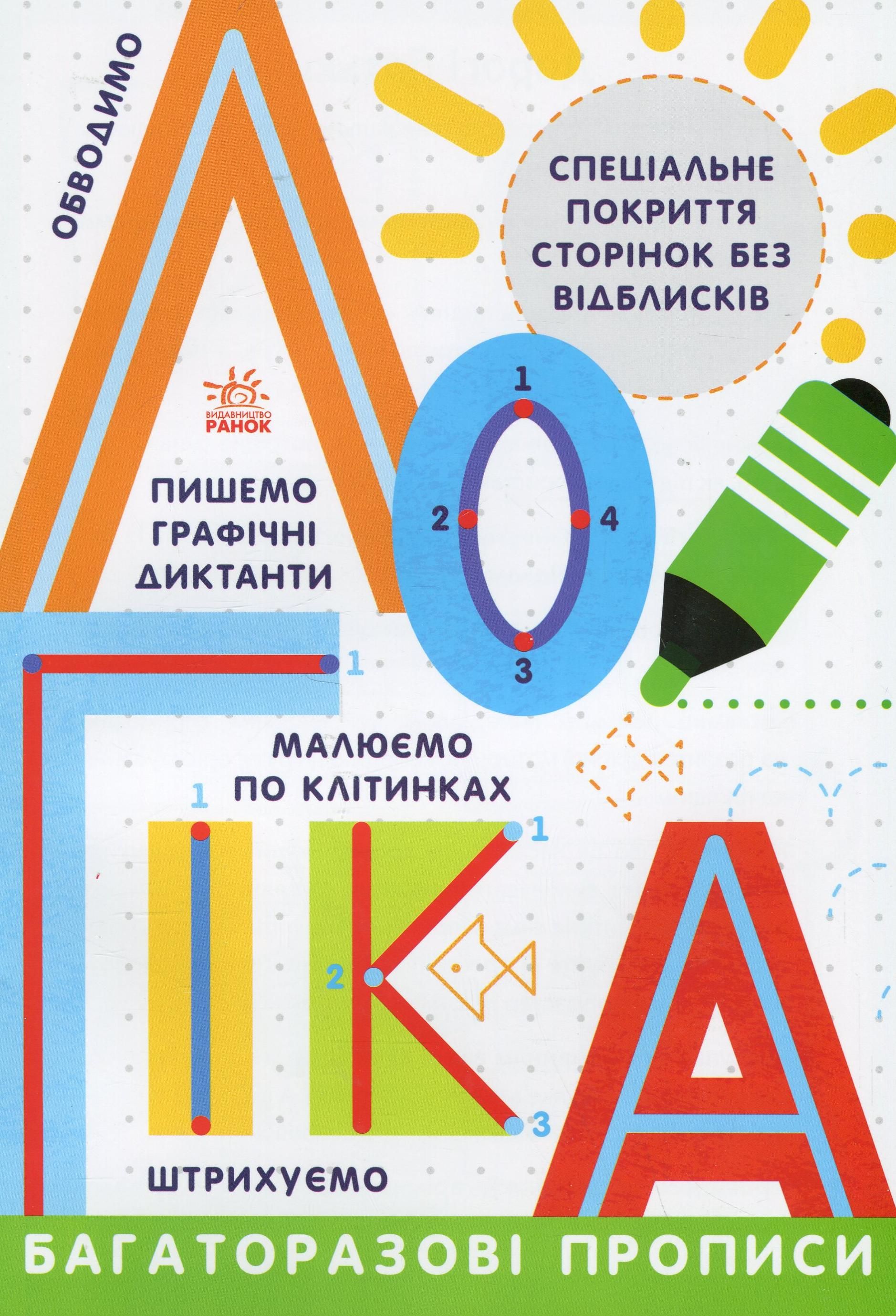 Прописи. Багаторазові Прописи. Логіка