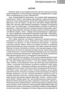 Язичники атомного віку. Зображення №4
