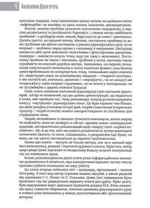 Язичники атомного віку. Зображення №5