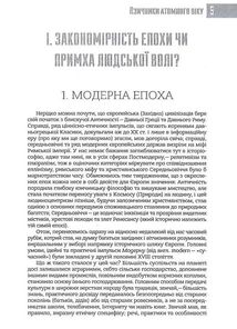 Язичники атомного віку. Зображення №6