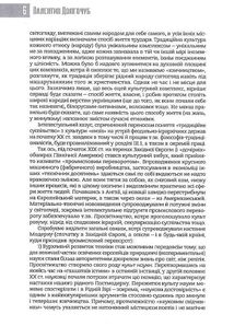Язичники атомного віку. Зображення №7