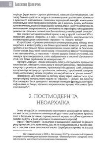 Язичники атомного віку. Зображення №11