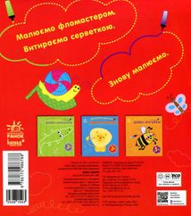Багаторазова малювалка. Диво-цифри . Image №2