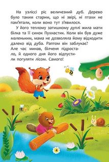 Казки про почуття та емоції. Як перестати злитися?. Зображення №3
