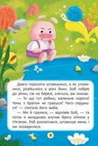 Казки про почуття та емоції. Як перестати злитися?. Зображення №5