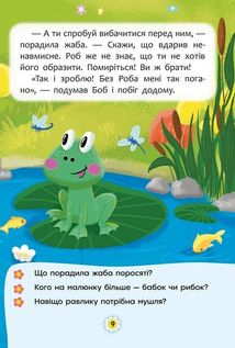 Казки про почуття та емоції. Як перестати злитися?. Зображення №6