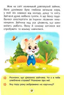 Казки про почуття та емоції. Як перестати злитися?. Зображення №8
