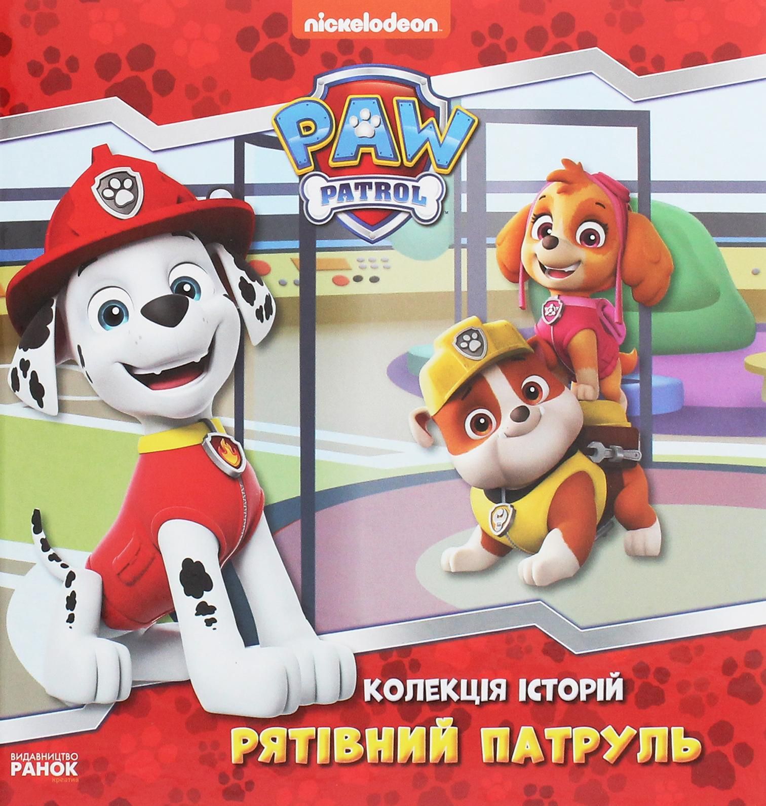 Обкладинка Щенячий Патруль. Колекція історій. Рятівний Патруль