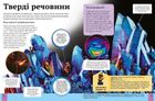 Дитяча енциклопедія науки. Image №5