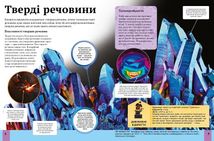 Дитяча енциклопедія науки. Image №5