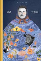 Баба Федиха. Зображення №1
