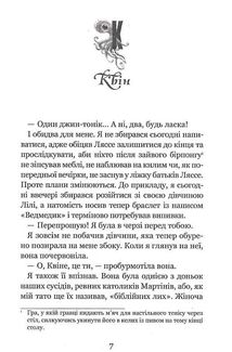 Незабудка. Те, що неможливо побачити на світлі. Книга 1. Image №3