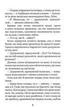 Незабудка. Те, що неможливо побачити на світлі. Книга 1. Image №5