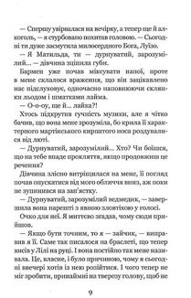 Незабудка. Те, що неможливо побачити на світлі. Книга 1. Image №5